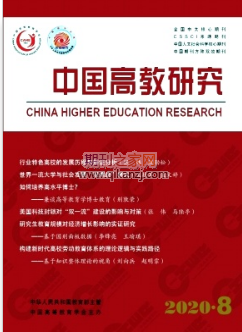 中国高教研究