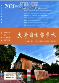 大学图书馆学报