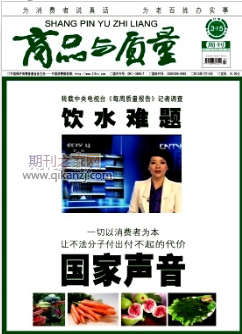 商品与质量
