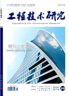 工程技术研究