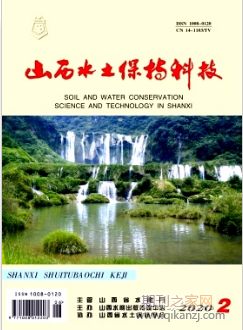 山西水土保持科技