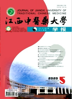 江西中医药大学学报