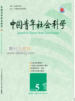 中国青年社会科学