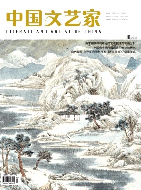 中国文艺家