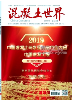 混凝土世界