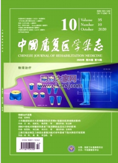 中国康复医学