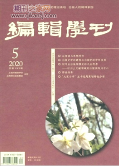 编辑学刊