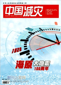 中国减灾