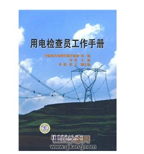 用电检查