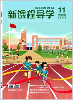 新课程导学