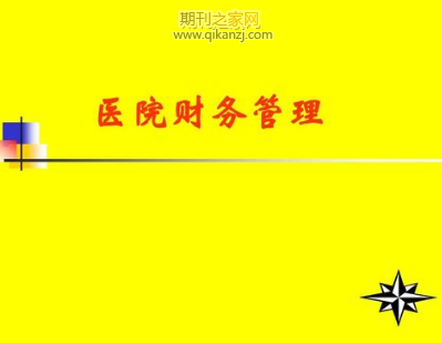 ҽԺ�������