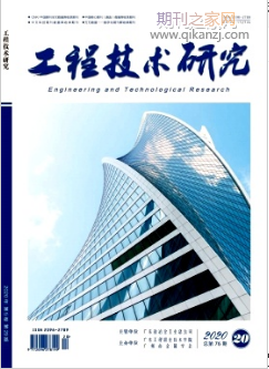 工程技术研究