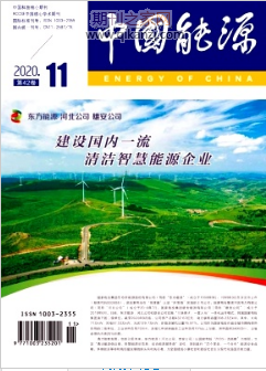 中国能源