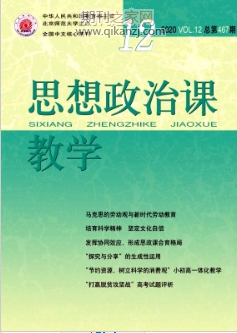 思想政治课教学