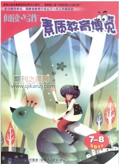 素质教育博览