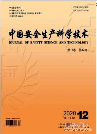中国安全生产科学技术