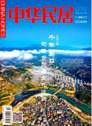 中华民居