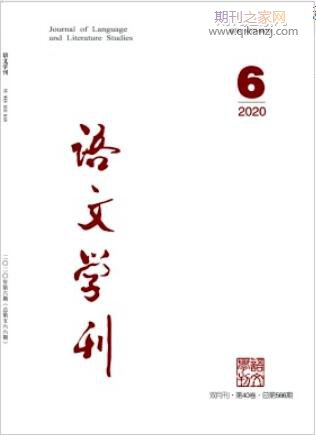 语文学刊