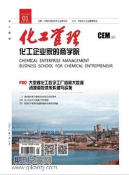 化工管理