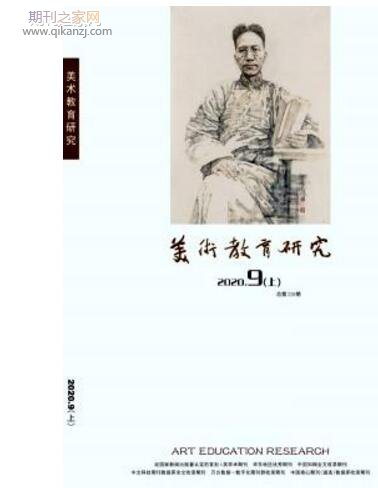 美术教育研究