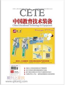 中国教育技术装备