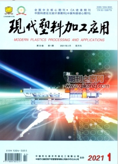 现代塑料加工应用