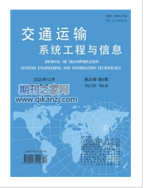 交通运输系统工程与信息