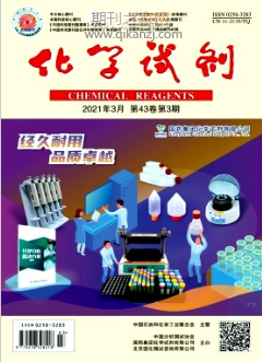 化学试剂