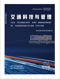 交通科技与管理