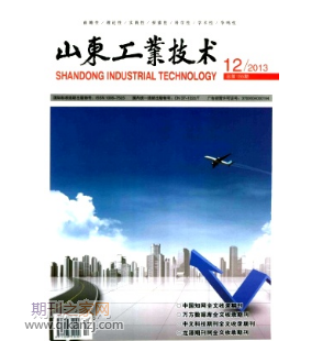 山东工业技术