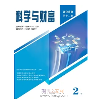 科学与财富