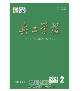 兵工学报