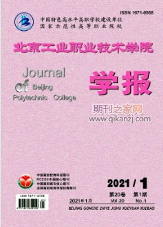 北京工业职业技术学院学报