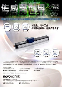传感器世界