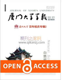 厦门大学学报自然科学版