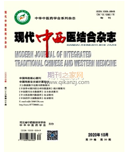 现代中西医结合杂志