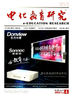 电化教育研究