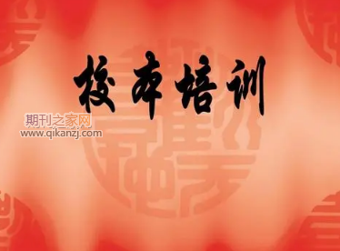 校本培训