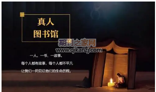 真人图书馆