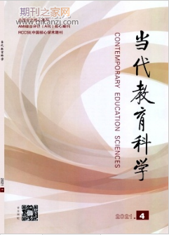 当代教育科学