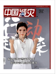 中国减灾