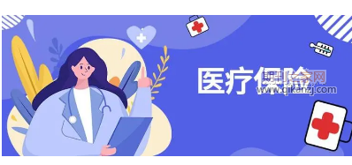 职工医疗