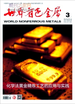 世界有色金属