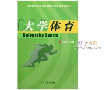 大学体育