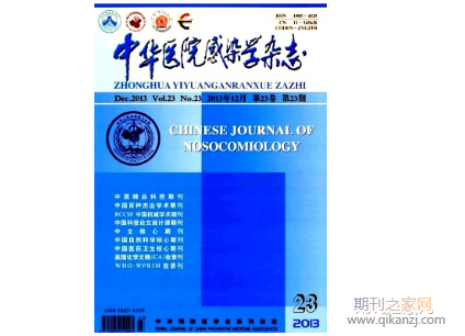 中华医院感染学