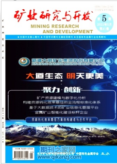 矿业研究与开发