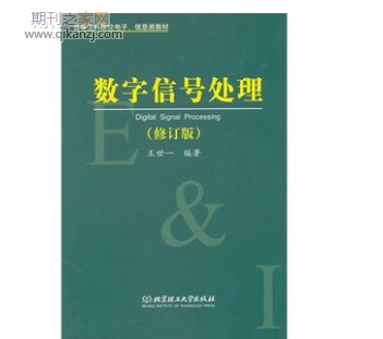 数字信号处理