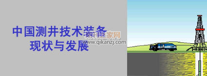测井技术