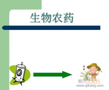 生物农药