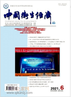 中国卫生经济